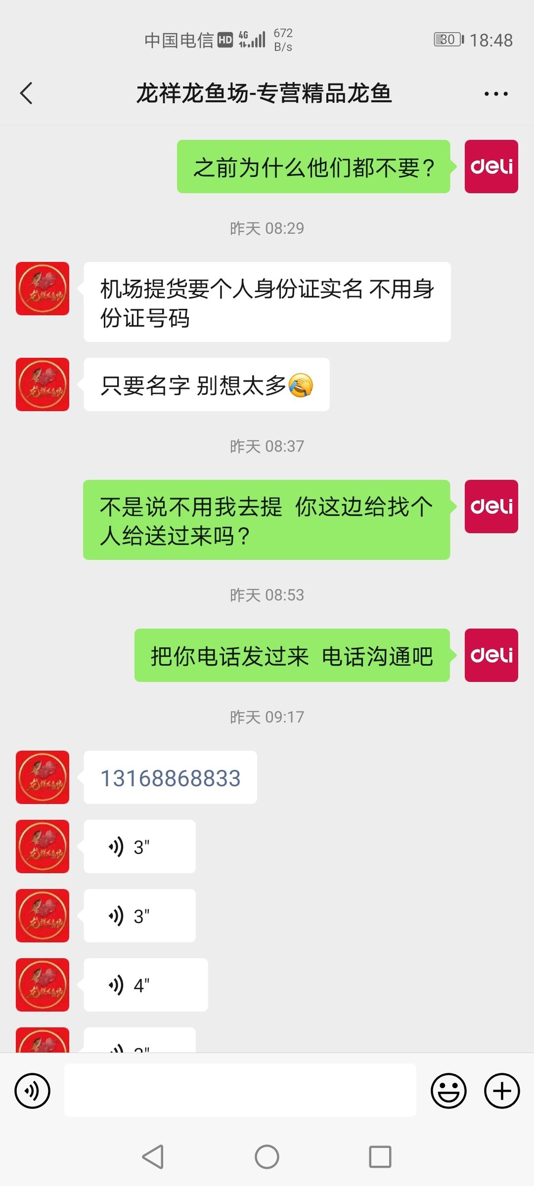 大家注意了又是一个骗子 骗钱不发货 观赏鱼论坛 第1张