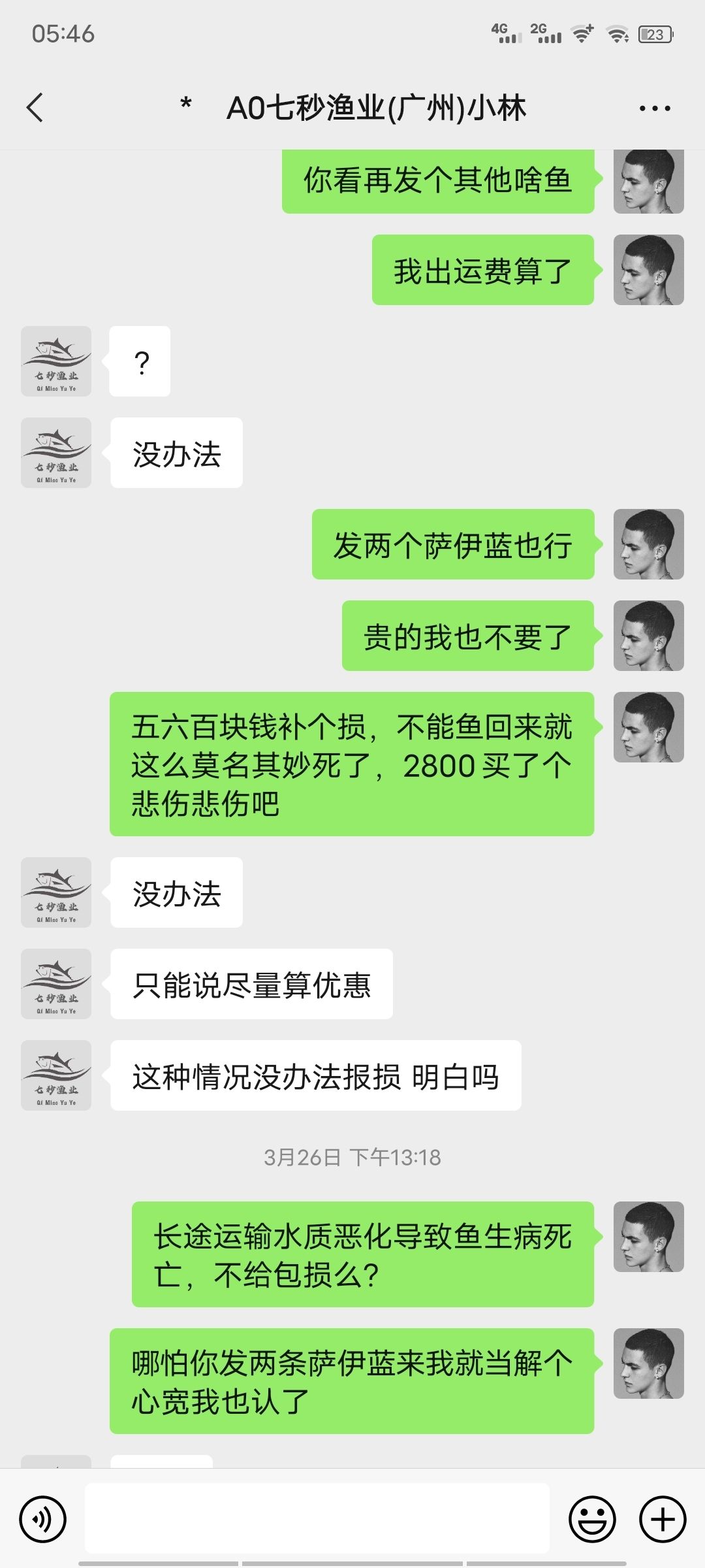 七秒渔业黑心商家。别狡辩了！ 观赏鱼论坛 第7张