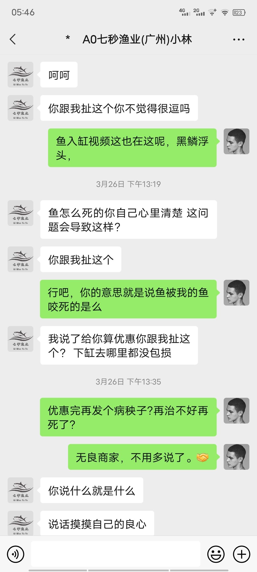 七秒渔业黑心商家。别狡辩了！ 观赏鱼论坛 第8张