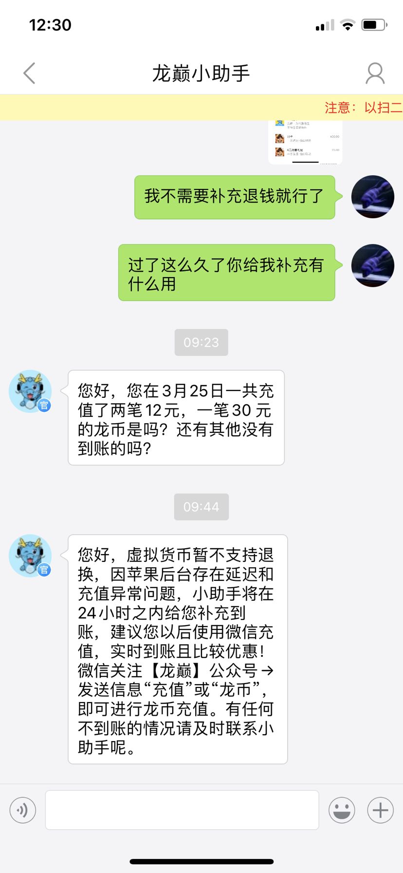 注意！大家尽量龙癫不要充值！ 观赏鱼论坛 第3张