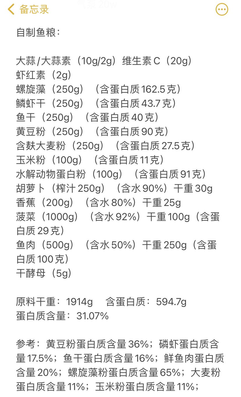 关于自制鱼粮的一些请教，谢谢各位大佬 观赏鱼论坛 第2张