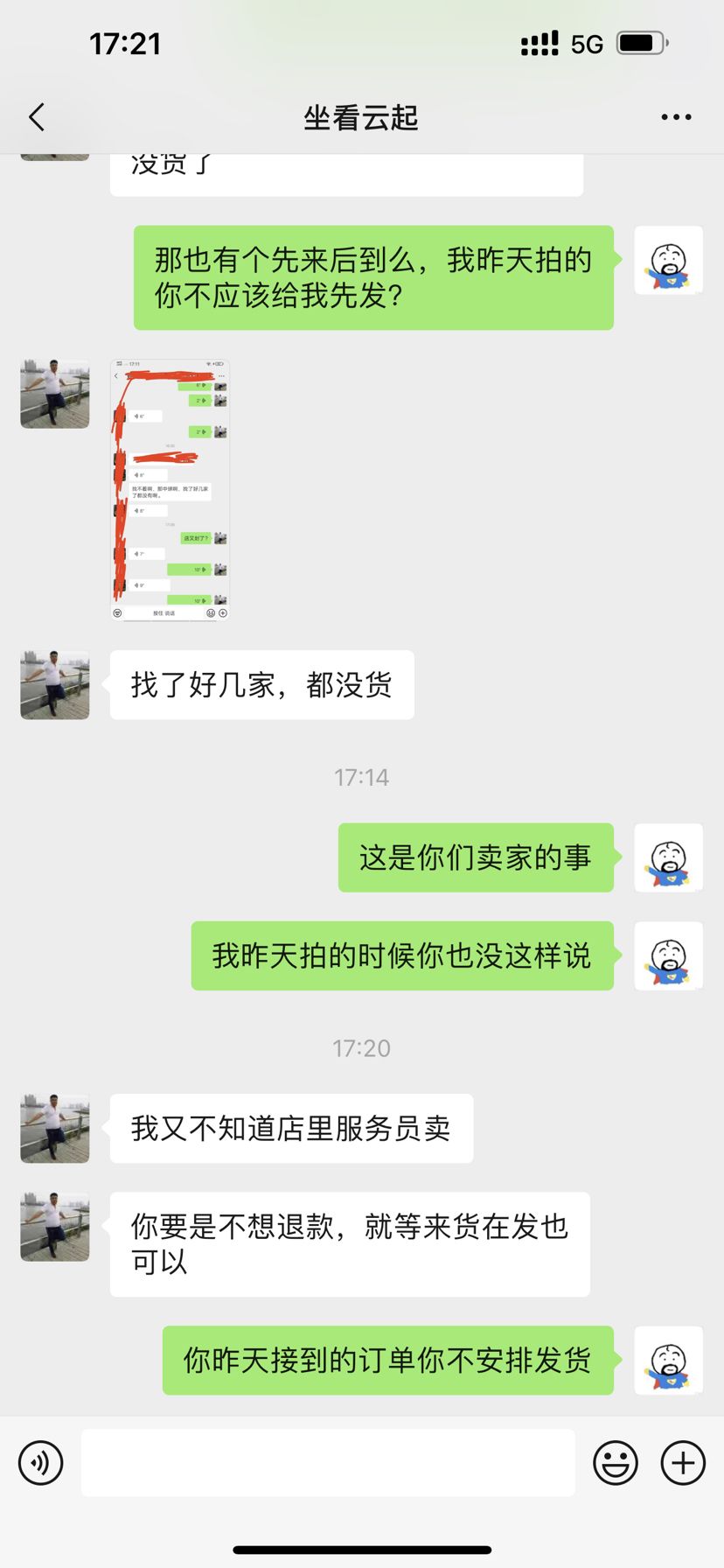 龙巅里的无良商家，不按时发货，还是五星店 观赏鱼论坛 第4张