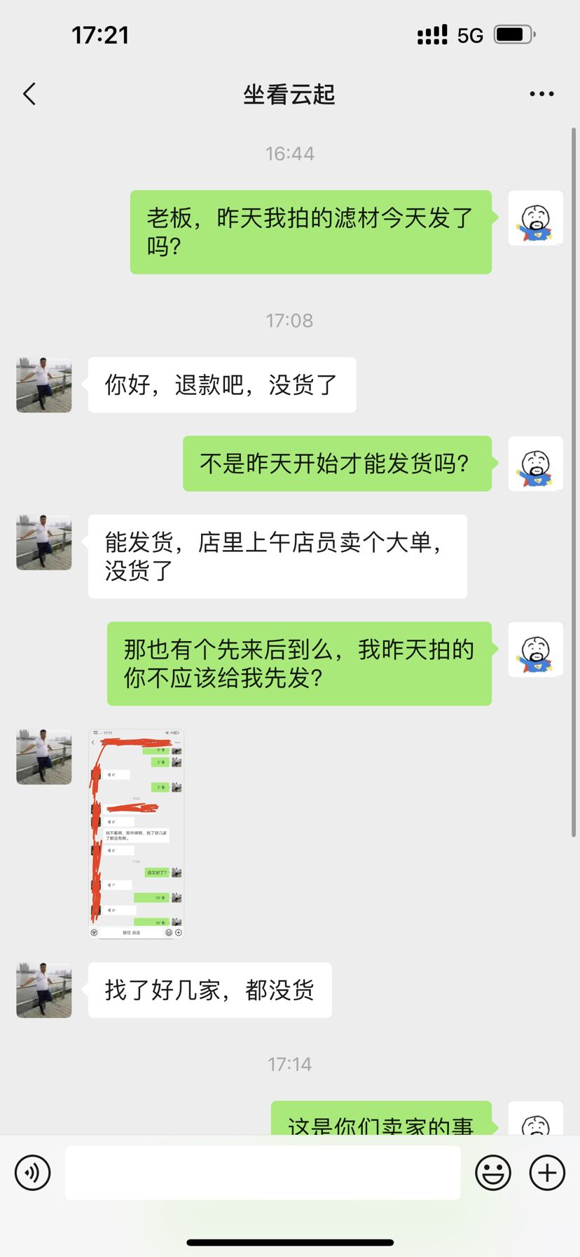 龙巅里的无良商家，不按时发货，还是五星店 观赏鱼论坛 第5张