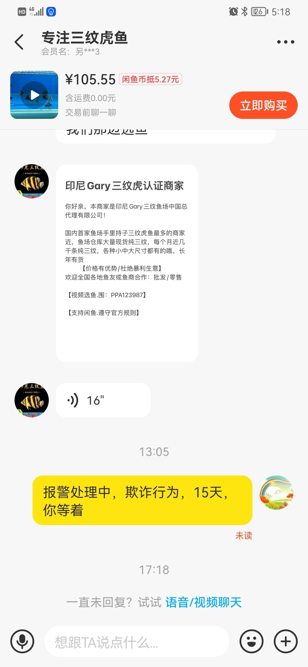 又暴光一个骗子 观赏鱼论坛 第2张