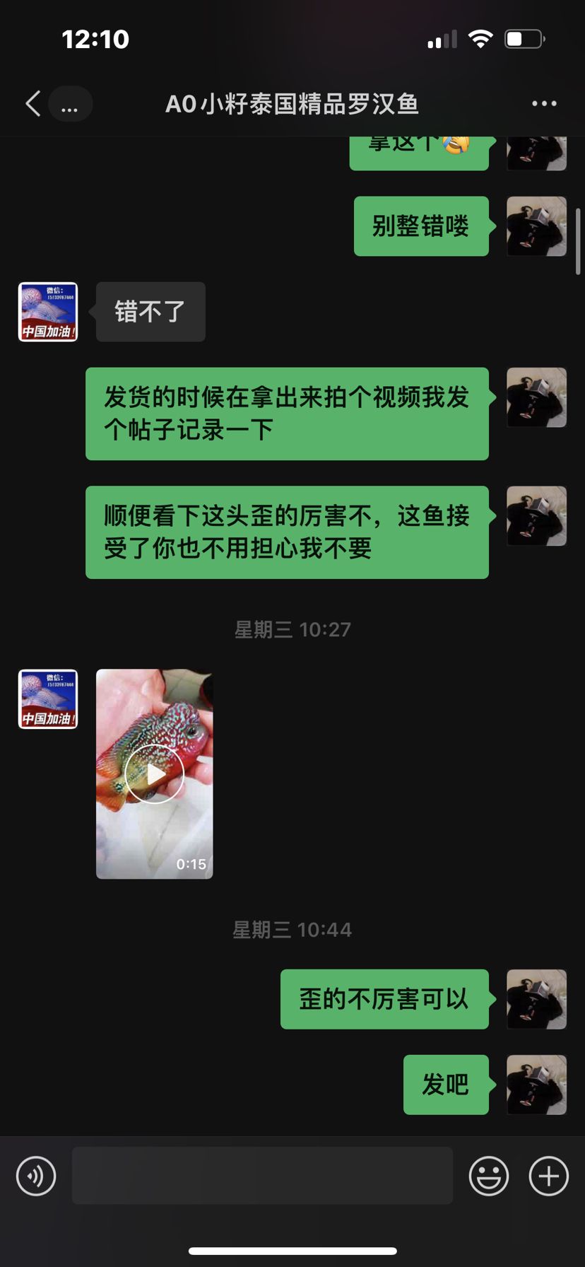 曝光奸商 观赏鱼论坛 第7张