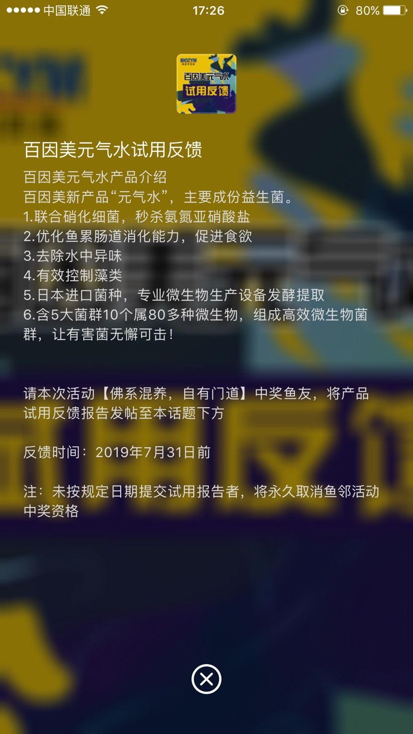 百因美元气水试用报告 观赏鱼论坛 第3张