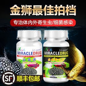 龙鱼驱虫用什么药 龙鱼百科 第3张