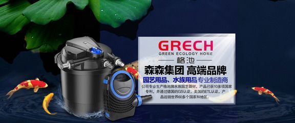 森森高端品牌grech 森森鱼缸