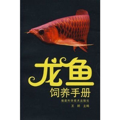 金龙鱼养殖技术与管理论文题目：关于金龙鱼养殖技术与管理的论文题目 龙鱼百科 第2张