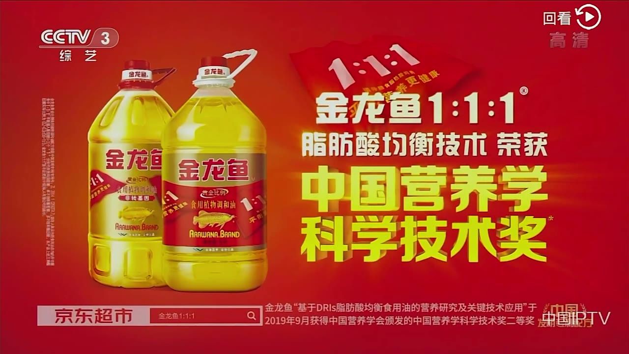 金龙鱼央视广告好的地方：年吸1600亿，你能相信“金龙鱼”吗？ 龙鱼百科 第1张