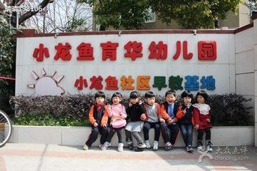 三林小龙鱼环球幼儿园：三林小龙鱼环球幼儿园附近有多条公交线路交通便利 龙鱼百科 第3张