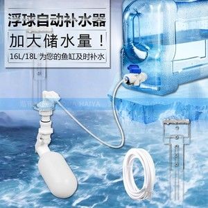 diy鱼缸自动补水器安装：diy鱼缸智能补水器的组成和安装方法 鱼缸百科 第1张