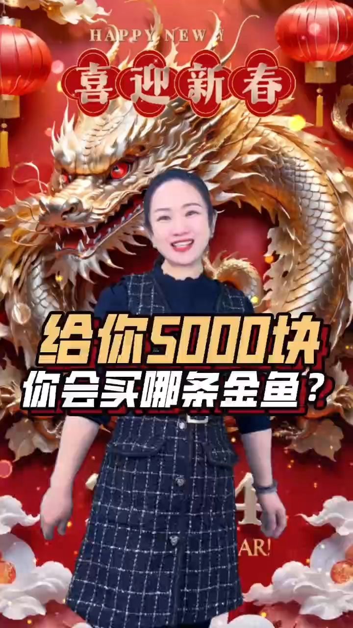 给你5000块，你会买哪条金鱼？：抖音：抖音：龙巅水族,唐山友钢评论：要钱不要鱼行吗 观赏鱼论坛