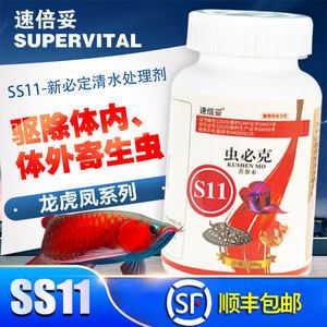 速倍妥检疫用量：速倍妥检疫用品分类 速倍妥鱼粮鱼药 第3张