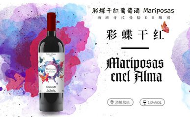 彩蝶干红葡萄酒多少钱：彩蝶干红葡萄酒价格