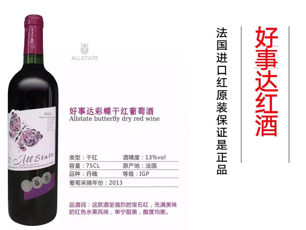 彩蝶干红葡萄酒多少钱：彩蝶干红葡萄酒价格 彩鲽鱼缸（彩蝶鱼缸） 第3张