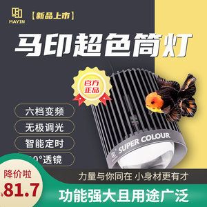 马印和乐迪筒灯哪个好：马印和乐迪筒灯哪个好马印和乐迪筒灯各有优势和不足 马印水族 第4张