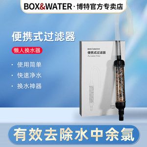 博特鱼缸过滤器价格多少钱：博特鱼缸过滤器价格信息 博特水族 第1张