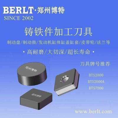 博特刀具主营什么产品类型：郑州博特超硬刀具有限公司主营产品包括以下几个类型