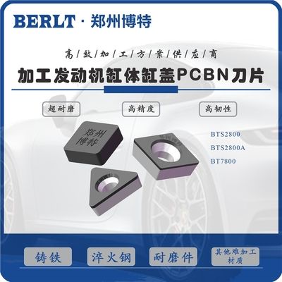 博特刀具主营什么产品类型：郑州博特超硬刀具有限公司主营产品包括以下几个类型