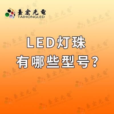 马印灯用的什么灯珠型号：马印灯使用的灯珠型号和相关信息马印灯使用的灯珠型号和相关信息