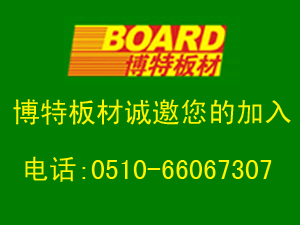 博特板材：博特板材是一家有着丰富产品线和良好口碑的板材企业 博特水族 第1张