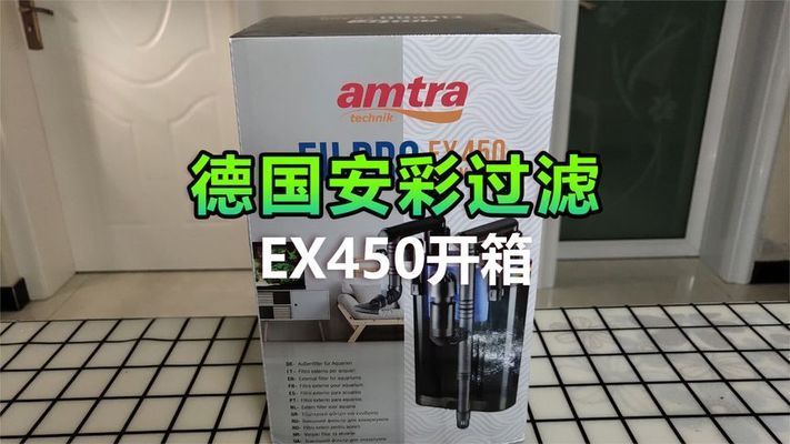 安彩鱼缸过滤器怎么样用的：德国安彩(ankay)ankay)过滤器 鱼缸百科 第1张