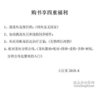 龙鱼魟鱼饲养手册上行龙：《龙鱼魟鱼饲养手册》