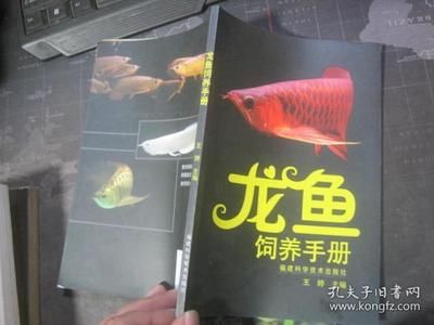 龙鱼魟鱼饲养手册百度云：关于《龙鱼魟鱼饲养手册》的一些有用信息