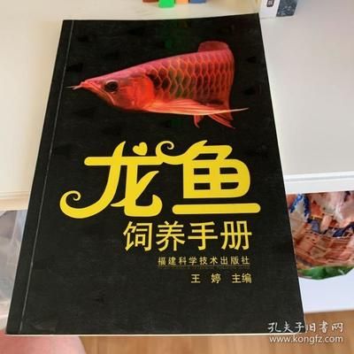 龙鱼魟鱼饲养手册百度云：关于《龙鱼魟鱼饲养手册》的一些有用信息