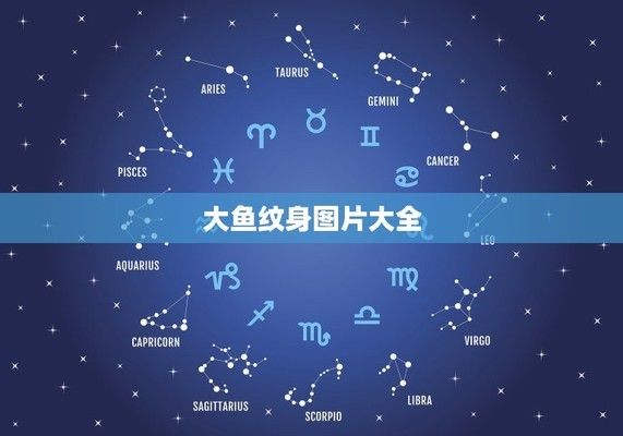 虎鱼一三一四纹身图片：虎鱼一三一四纹身图片怎么找 虎鱼百科 第2张