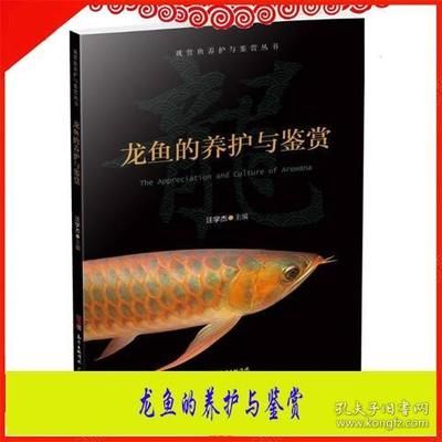 龙鱼为什么国内繁殖不了：关于龙鱼在国内繁殖不了的原因 龙鱼百科 第1张