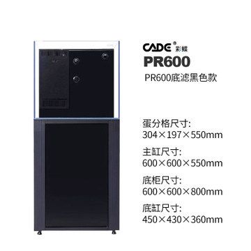 彩蝶pr600详解图：彩蝶cade彩蝶pr600鱼缸的优点和缺点