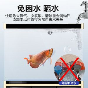 除氯鱼缸：鱼缸除氯产品主要有以下几种：使用除氯产品的步骤 鱼缸百科 第3张