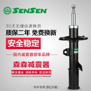 森森品牌减震器：森森减震器在国内排行榜上排名第一，售后服务体系完善