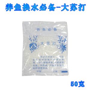 大苏打鱼缸怎么用的：大苏打在养鱼中的作用和使用方法 鱼缸百科 第3张