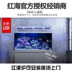 redsea鱼缸说明书：redsea海水鱼缸 鱼缸百科 第3张