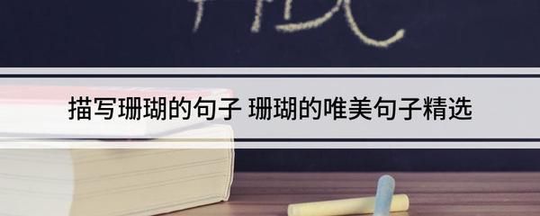 对鱼缸里的鱼的描写句子怎么写：关于鱼缸里鱼儿的描写句子 鱼缸百科 第3张