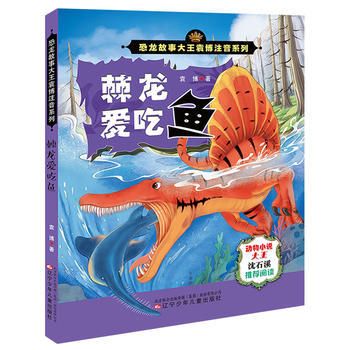 飞龙鱼的故事简介100字：有声书:飞龙鱼的故事 龙鱼百科 第1张