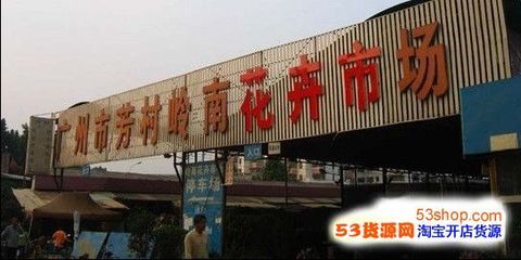 广州芳村花卉批发市场都什么花卉呢：广州芳村花卉市场的特色分区广州岭南花卉市场的发展历程