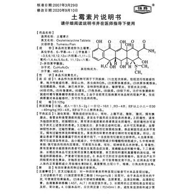 土霉素对龙鱼有什么作用：土霉素对龙鱼的作用 龙鱼百科 第1张