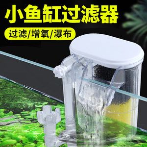 壁挂式鱼缸过滤器好用吗：壁挂式鱼缸过滤器的优点和缺点 鱼缸百科 第3张