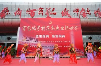 广州百艺城花鸟市场在哪里啊：广州百艺城花鸟市场 广州水族批发市场 第1张