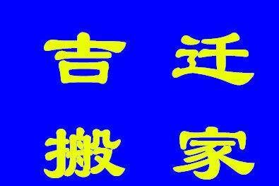 搬鱼缸上楼技巧楼梯：搬运大鱼缸上楼的技巧 鱼缸百科 第3张