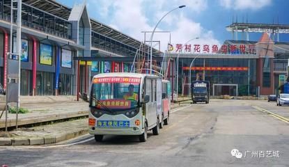 芳村花鸟鱼虫新世界接驳车 广州水族批发市场 第1张