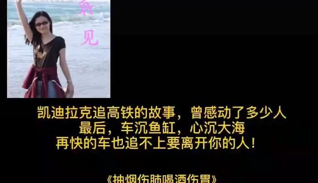 车沉鱼缸的故事原文：凯迪拉克追高铁事件始末 鱼缸百科 第1张