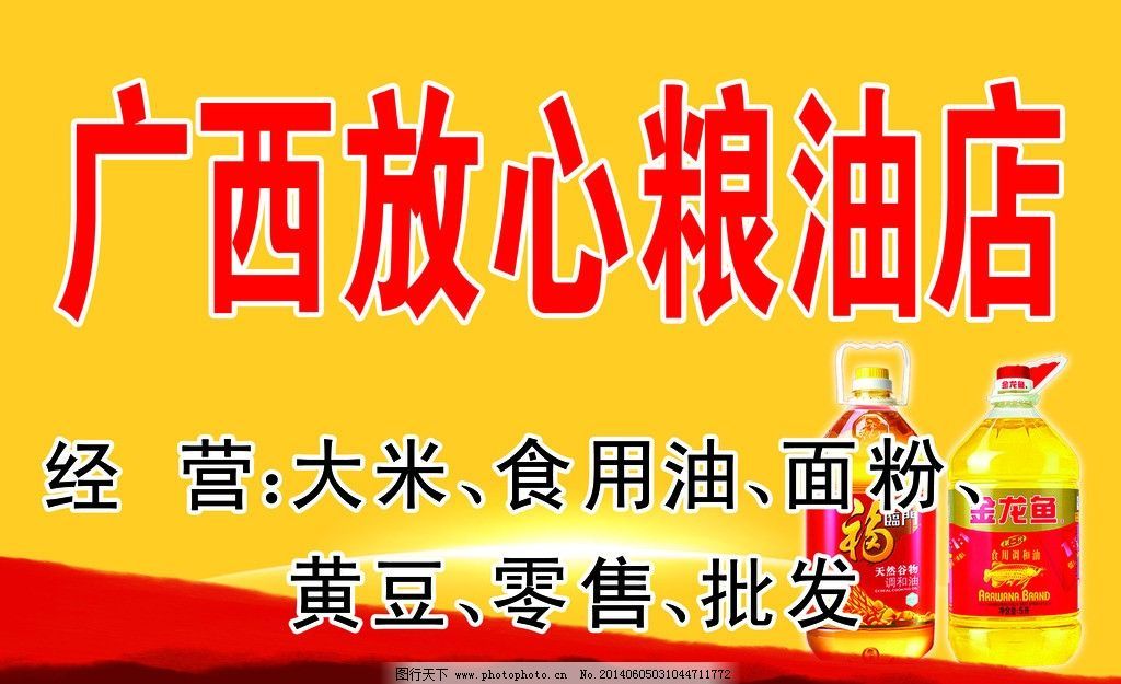 金龙鱼广告门头图：关于金龙鱼广告门头图的相关信息