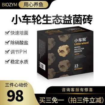 百因美鱼缸过滤：百因美biozym鱼缸过滤材料