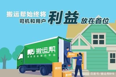 搬鱼缸用搬运帮：搬运帮是一个全国性的搬家、运货拉货、找搬运工的app平台 鱼缸百科 第4张