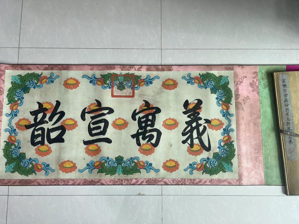 宋微宗百鸟朝凤老字画：宋微宗朝凤老字画宋微宗百鸟朝凤老字画 观赏鱼论坛 第3张